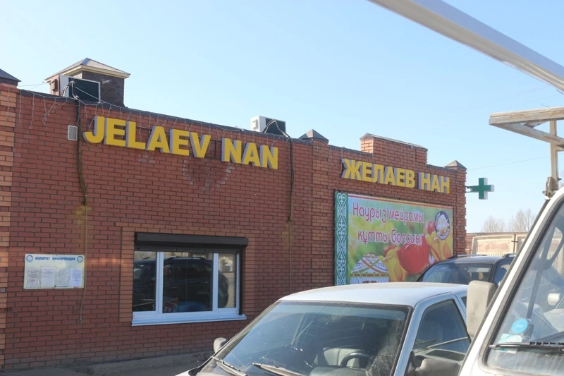 Уральцы отдают предпочтение «Желаев Нан»