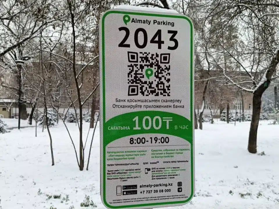 Платные парковки заработали в Алмалинском районе Алматы