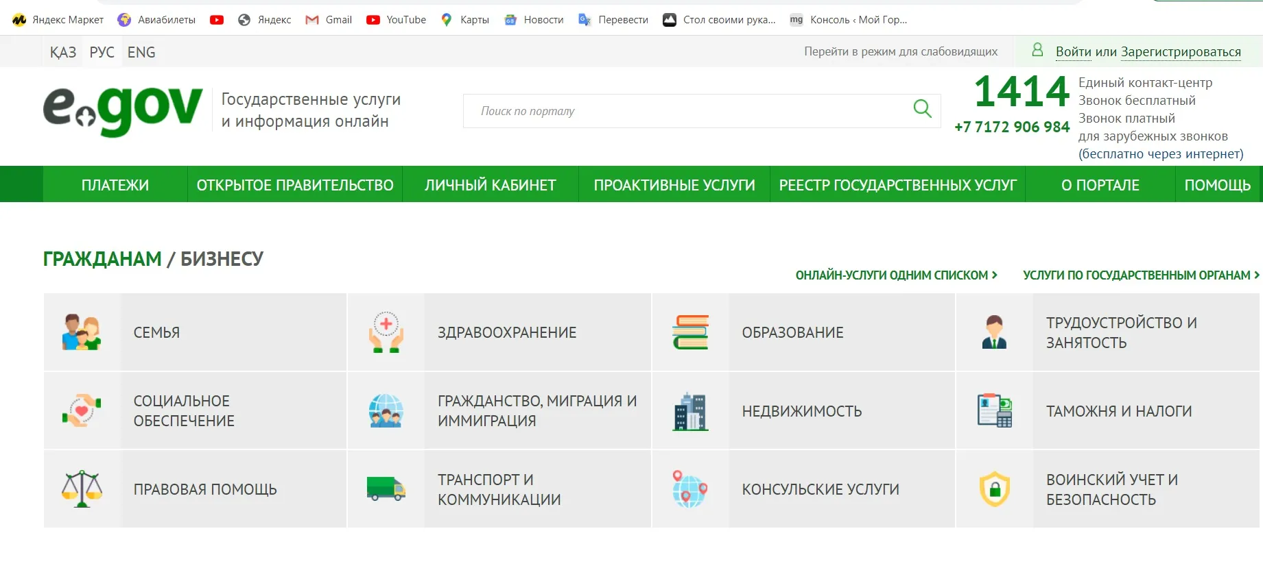 На  «исчезновение» детей с портала eGov.kz жалуются казахстанцы