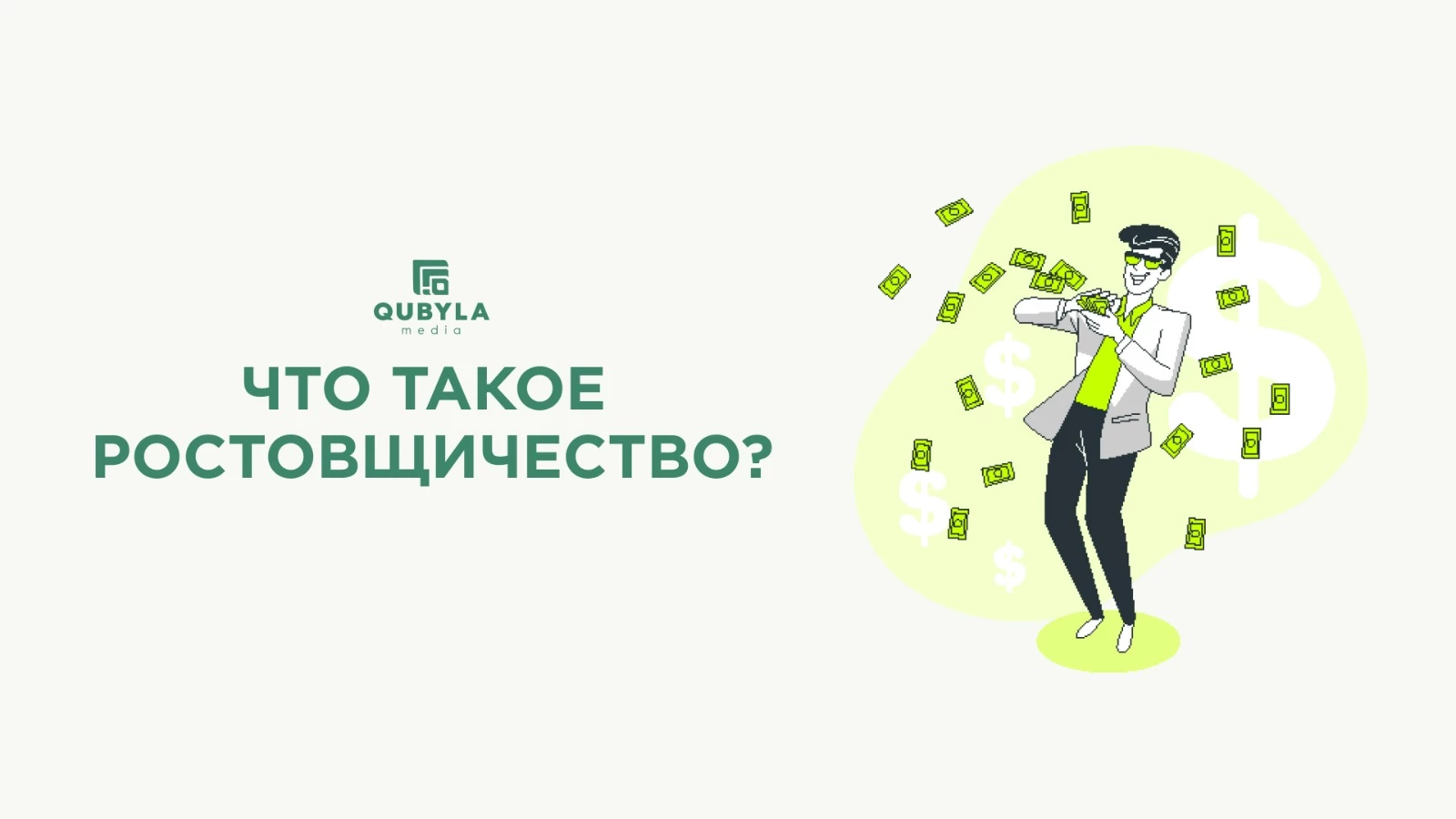 Ростовщичества (риба)