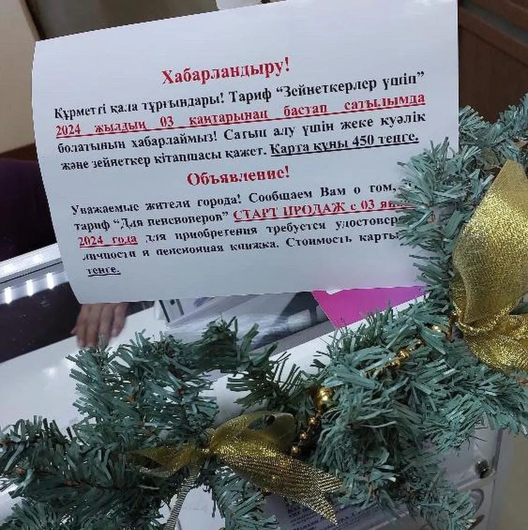 Пенсионеры Уральска не могут купить льготные проездные карты