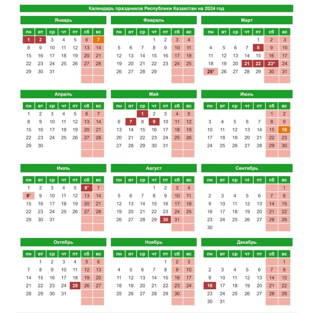 Календарь выходных на 2024 год