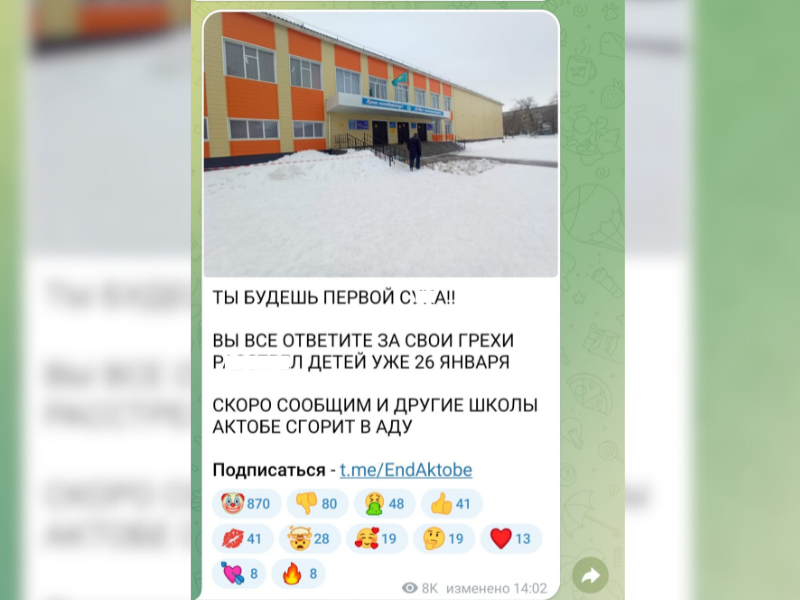 Нападениями на школы Актобе угрожает неизвестный в Telegram-канале