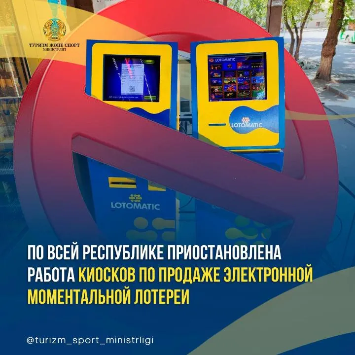 Работу лототерминалов приостановили в Казахстане