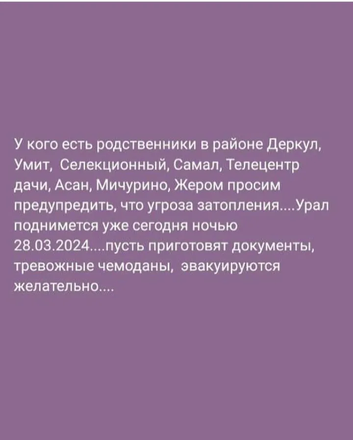 Рассылку о наводнении на дачах Уральска прокомментировали спасатели