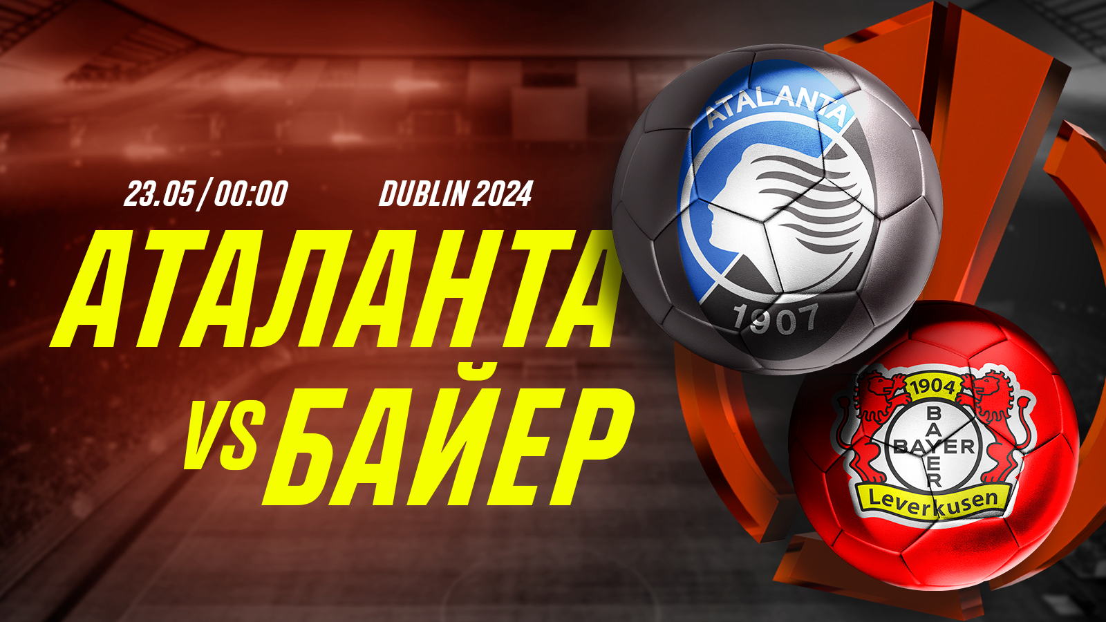 &quot;Аталанта&quot; - &quot;Байер&quot;: прогноз от Айдына Кожахмета