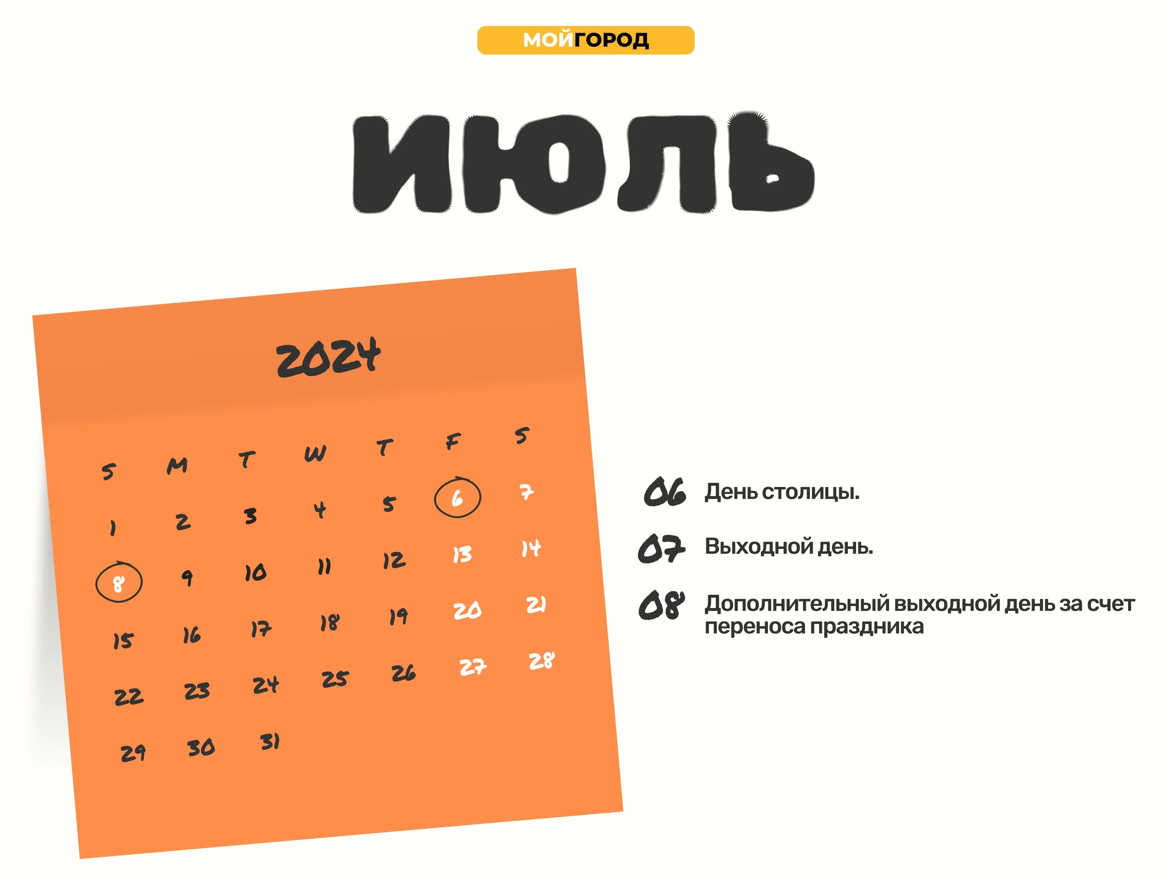 Сколько дней отдохнут казахстанцы в июле 2024 года