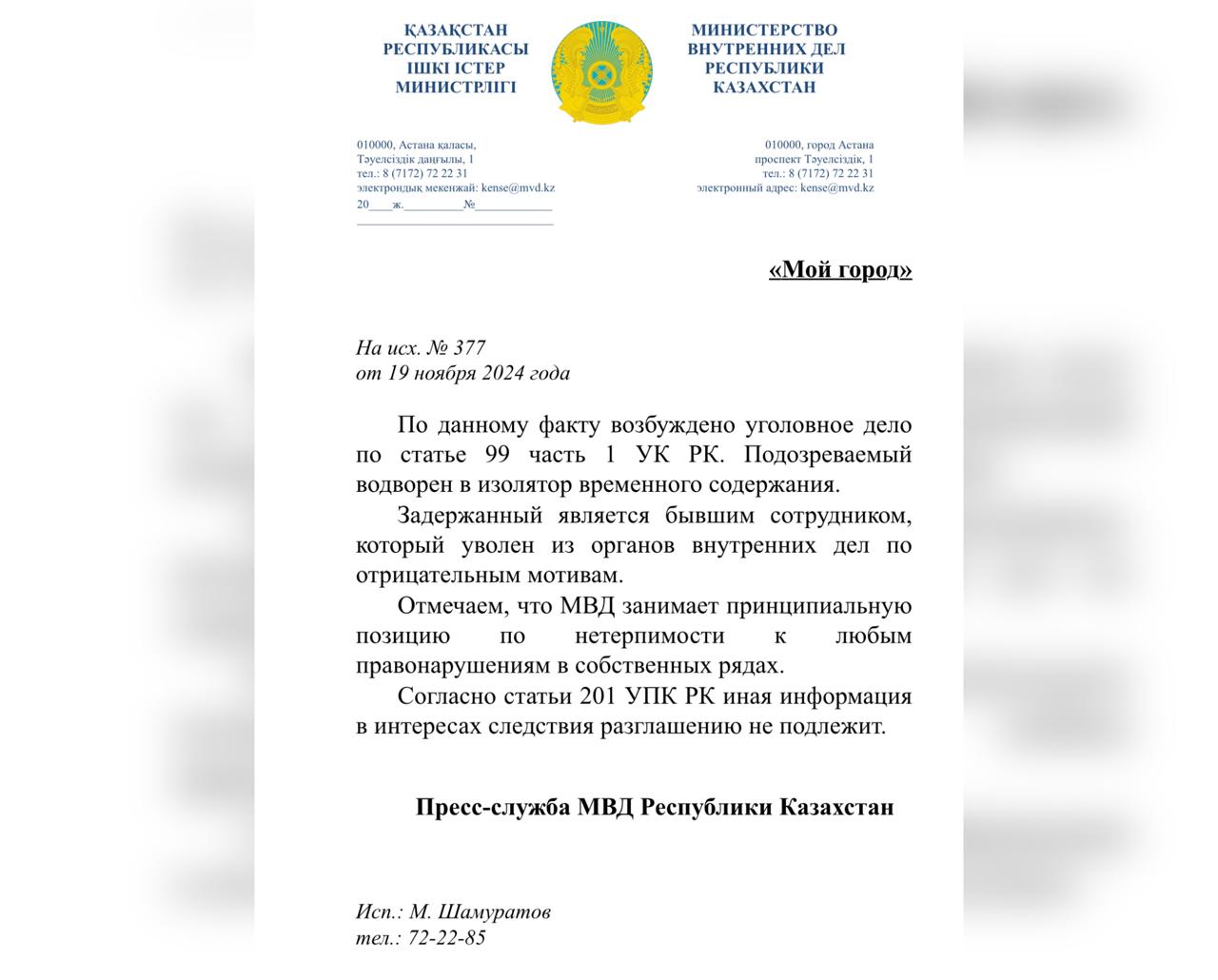 МВД не раскрывает дату увольнения полицейского, подозреваемого в убийстве в ЗКО