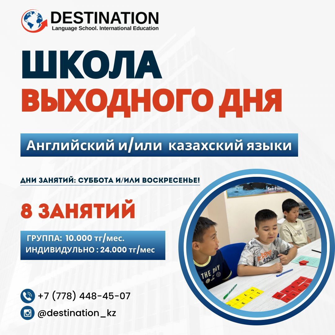 📚✨ Языковая школа Destination приглашает в Школу выходного дня!