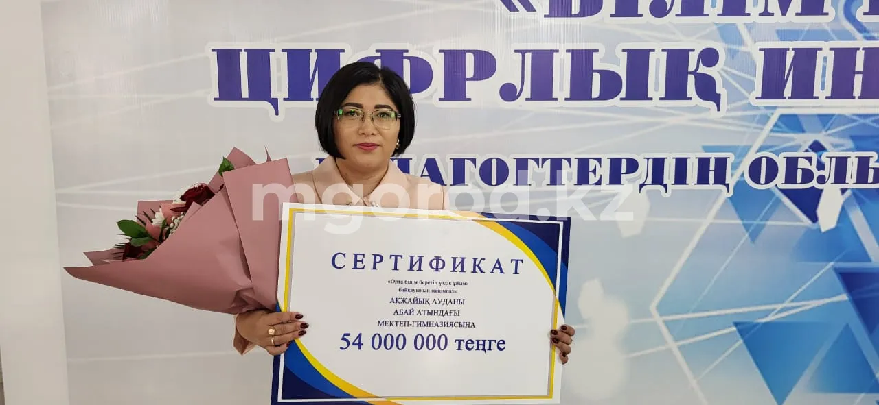 54 млн тенге выиграла школа ЗКО