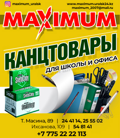 Максимум