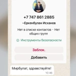 Фейковые рассылки стали делать от имени районного акима в ЗКО