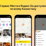 Яндекс Go запустил сервис Места по всему Казахстану