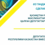 Обращение территориальной избирательной комиссии г.Уральск