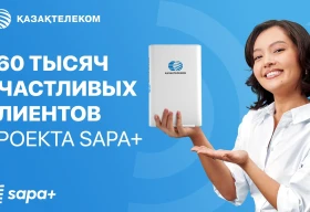 В рамках проекта SAPA+ Казахтелеком обновил роутеры у 360 тысяч клиентов