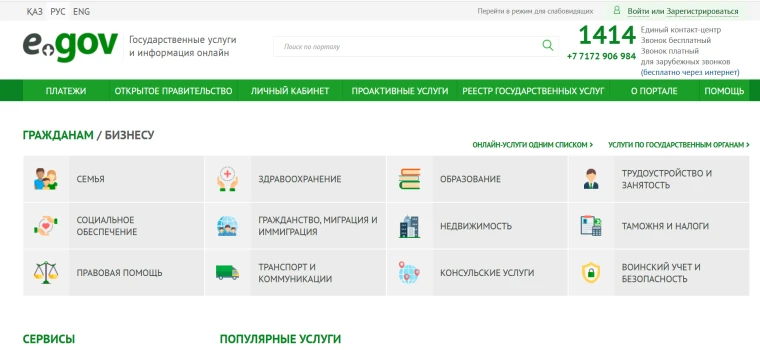 Важная функция появилась в eGov: министр рассказал подробности | Мой Город Важная функция появилась в eGov: министр рассказал подробности