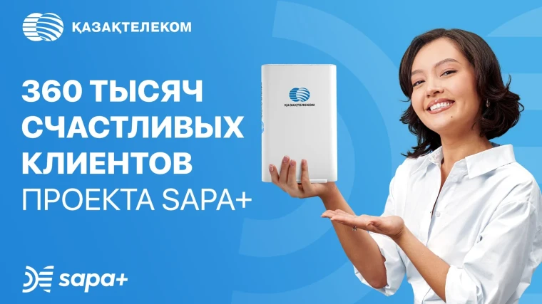 В рамках проекта SAPA+ Казахтелеком обновил роутеры у 360 тысяч клиентов | Мой Город В рамках проекта SAPA+ Казахтелеком обновил роутеры у 360 тысяч клиентов