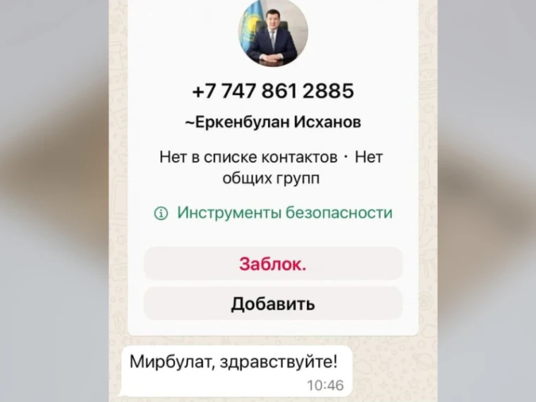 Фейковые рассылки стали делать от имени районного акима в ЗКО | Мой Город Фейковые рассылки стали делать от имени районного акима в ЗКО