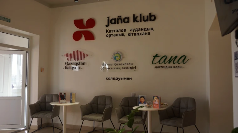 БҚО-да екі «Jaña Klub» комьюнити-орталығы ашылды | Мой Город БҚО-да екі «Jaña Klub» комьюнити-орталығы ашылды