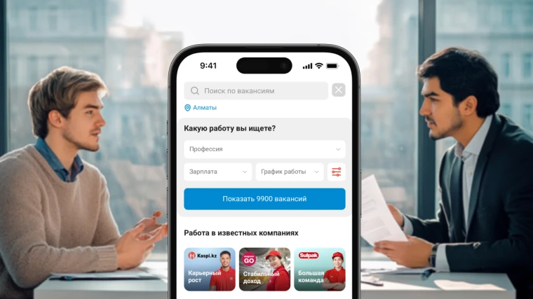 Kaspi запустил новый сервис «Kaspi Работа» | Мой Город Kaspi запустил новый сервис «Kaspi Работа»
