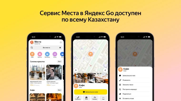Яндекс Go запустил сервис Места по всему Казахстану | Мой Город Яндекс Go запустил сервис Места по всему Казахстану