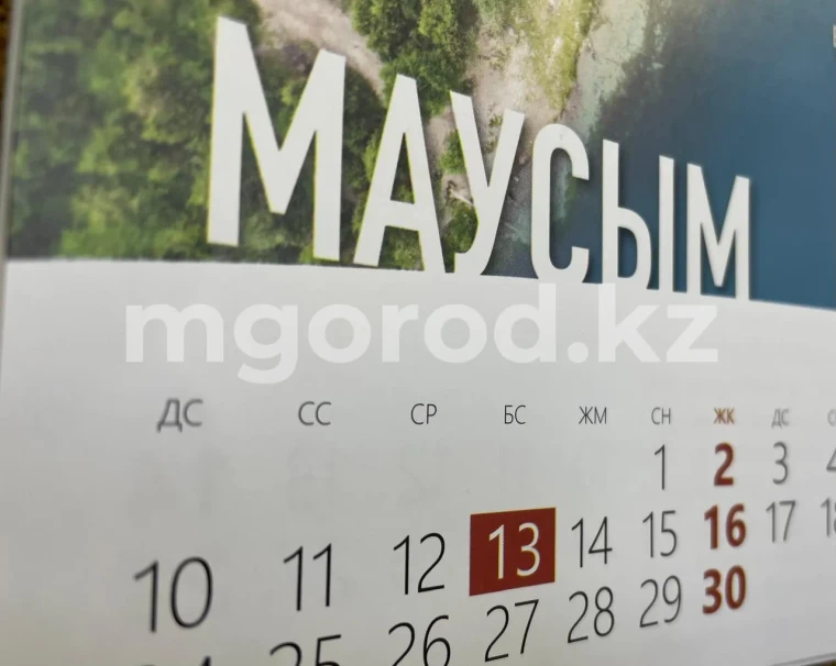 В Казахстане отменили выходной день в июне | Мой Город В Казахстане отменили выходной день в июне