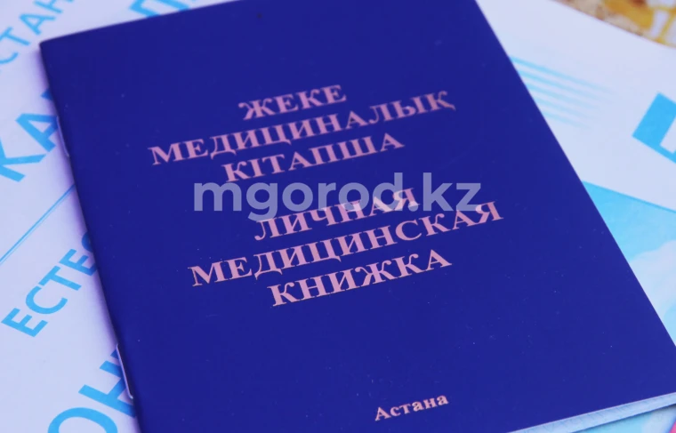 Медкнижки в Казахстане теперь в онлайн формате | Мой Город Медкнижки в Казахстане теперь в онлайн формате
