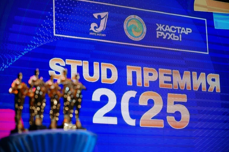 «STUD Премия – 2025» в Уральске: необычные номинации и вдохновляющие истории | Мой Город «STUD Премия – 2025» в Уральске: необычные номинации и вдохновляющие истории