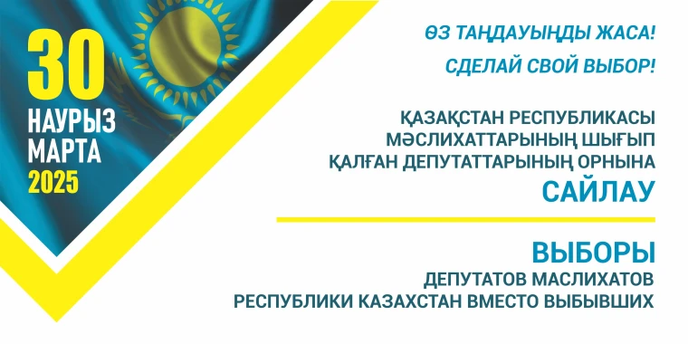 Обращение территориальной избирательной комиссии г.Уральск | Мой Город Обращение территориальной избирательной комиссии г.Уральск